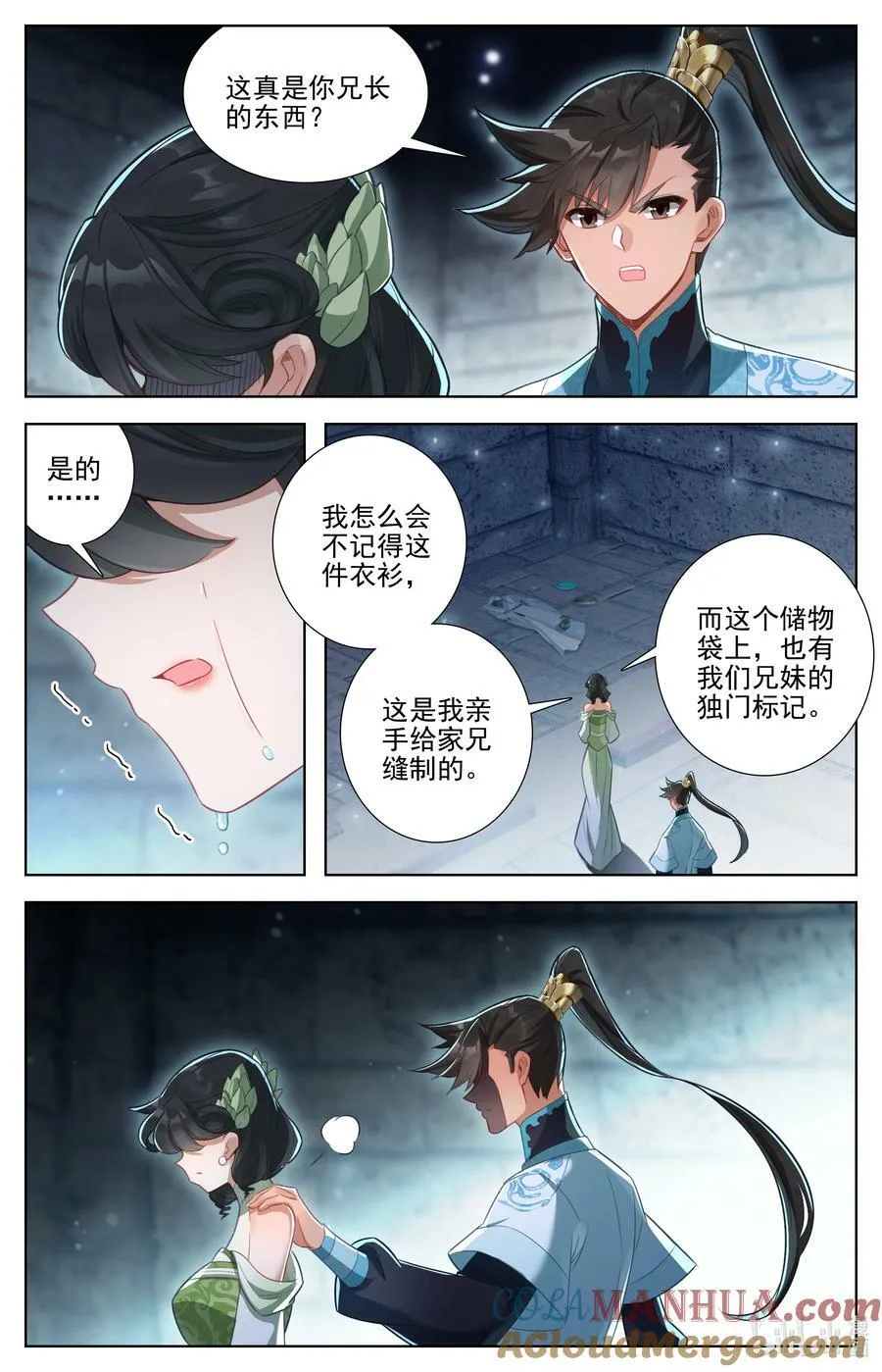 284 竟然是你？！ 第3页