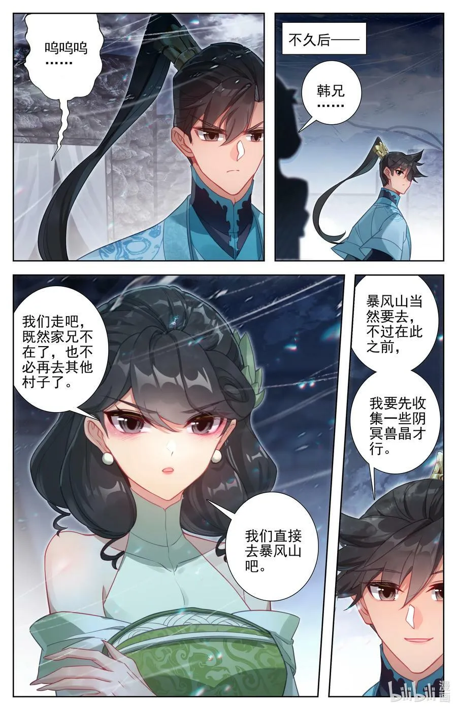 284 竟然是你？！ 第4页