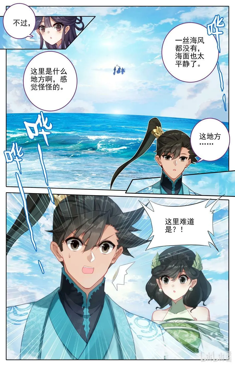 286 无边海 第6页