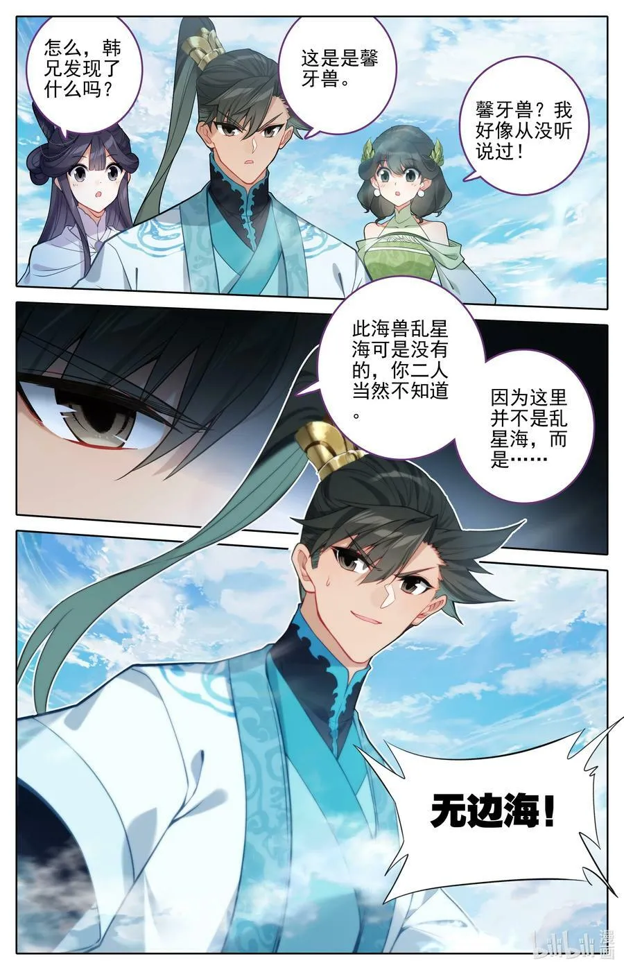 286 无边海 第8页