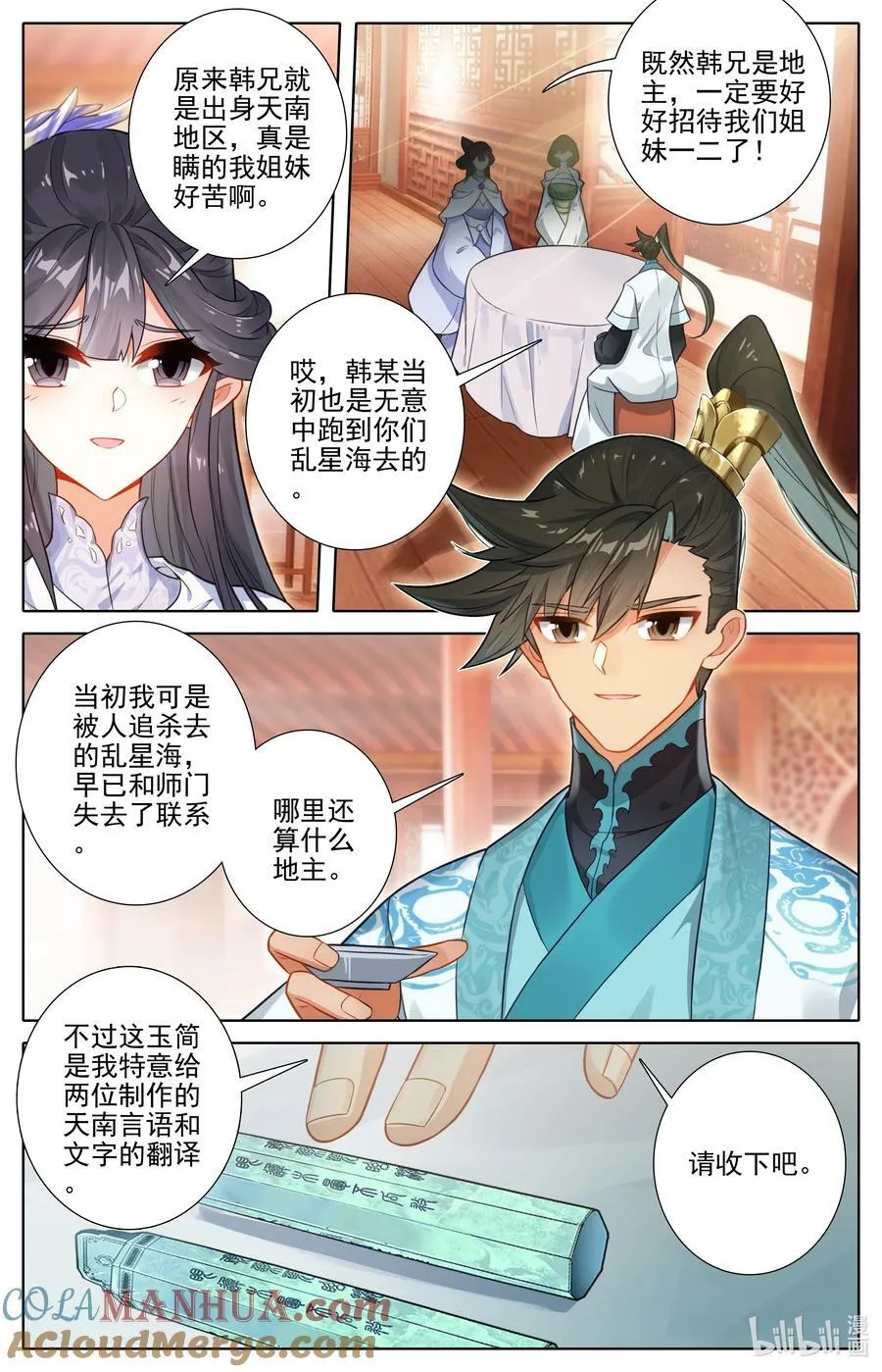 286 无边海 第11页