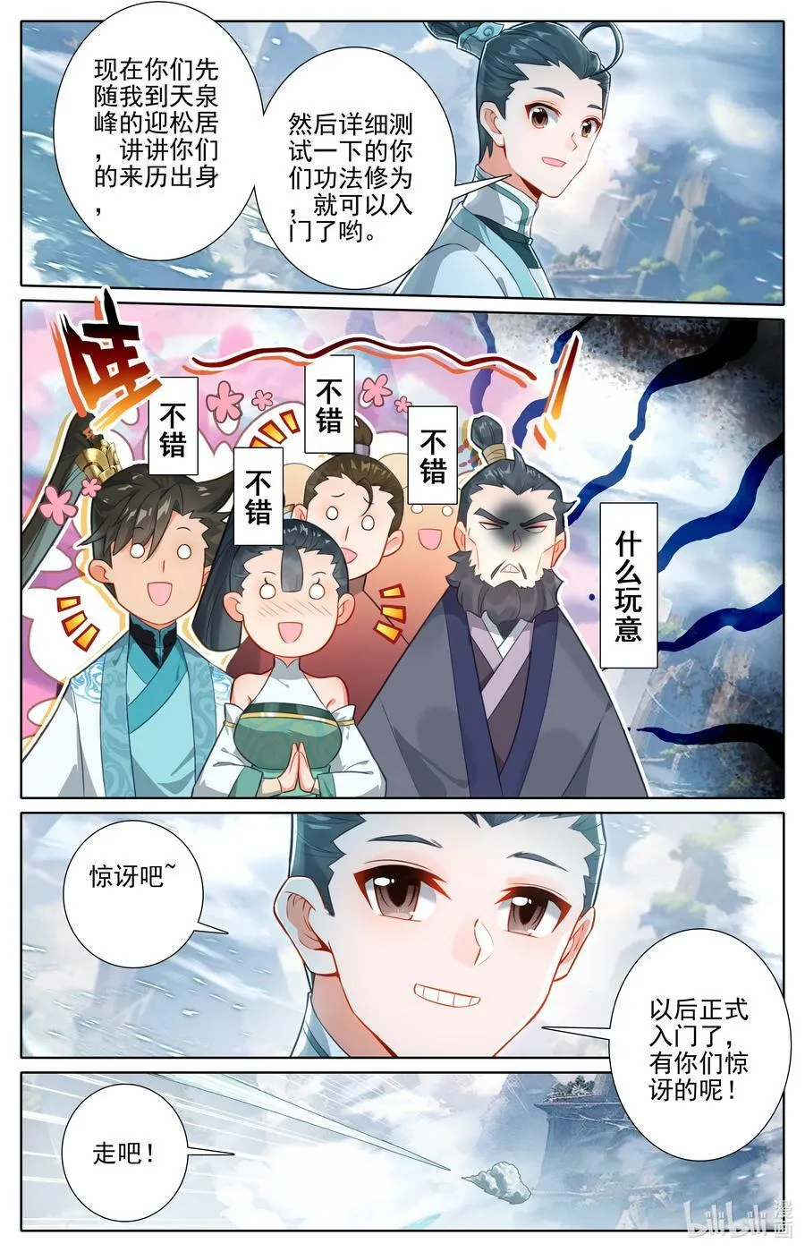 288 天泉峰 第2页