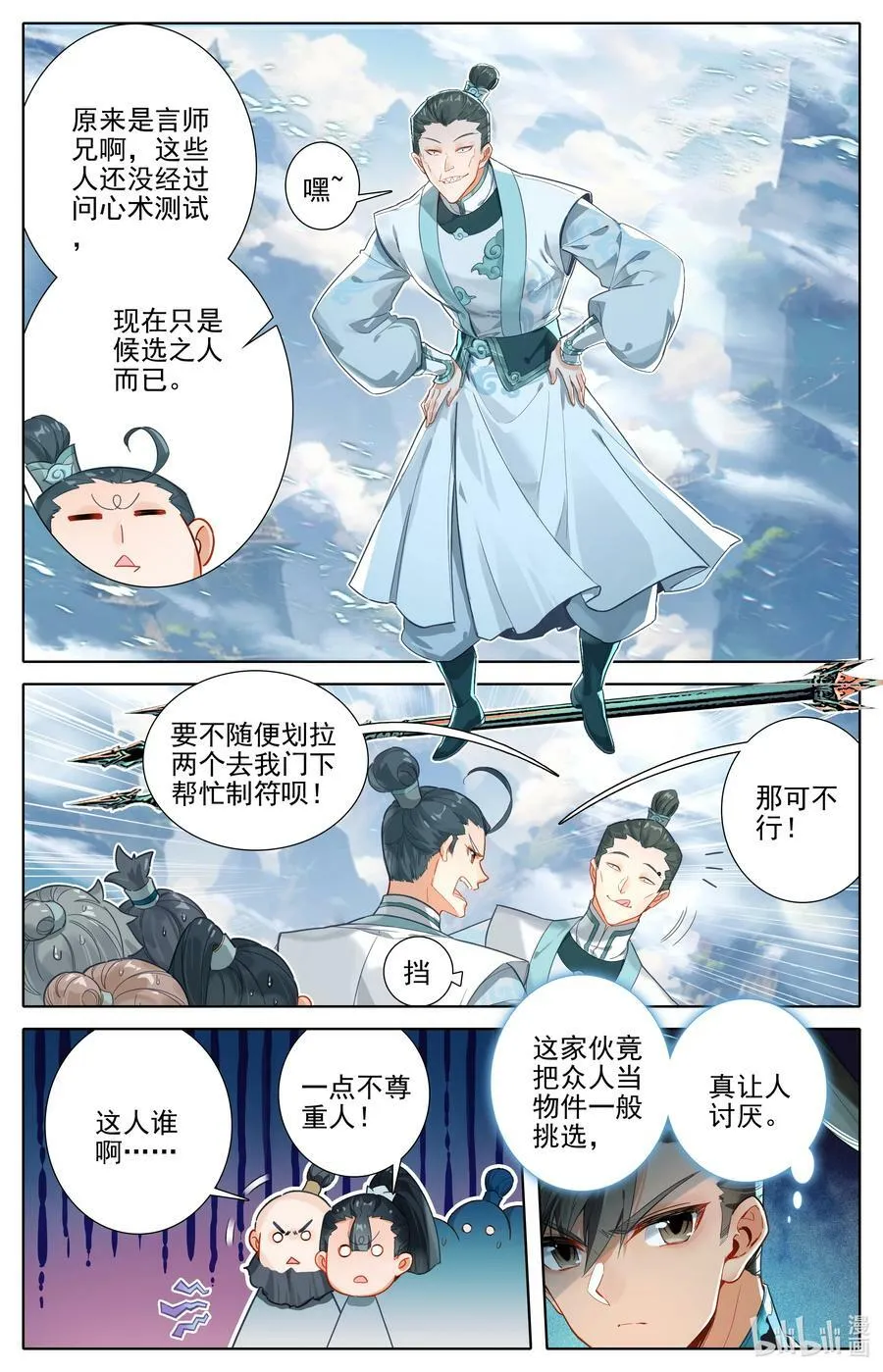 288 天泉峰 第4页