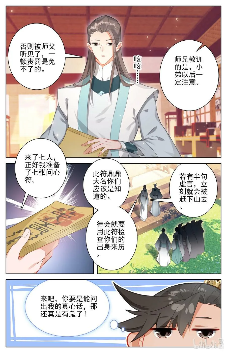 288 天泉峰 第6页