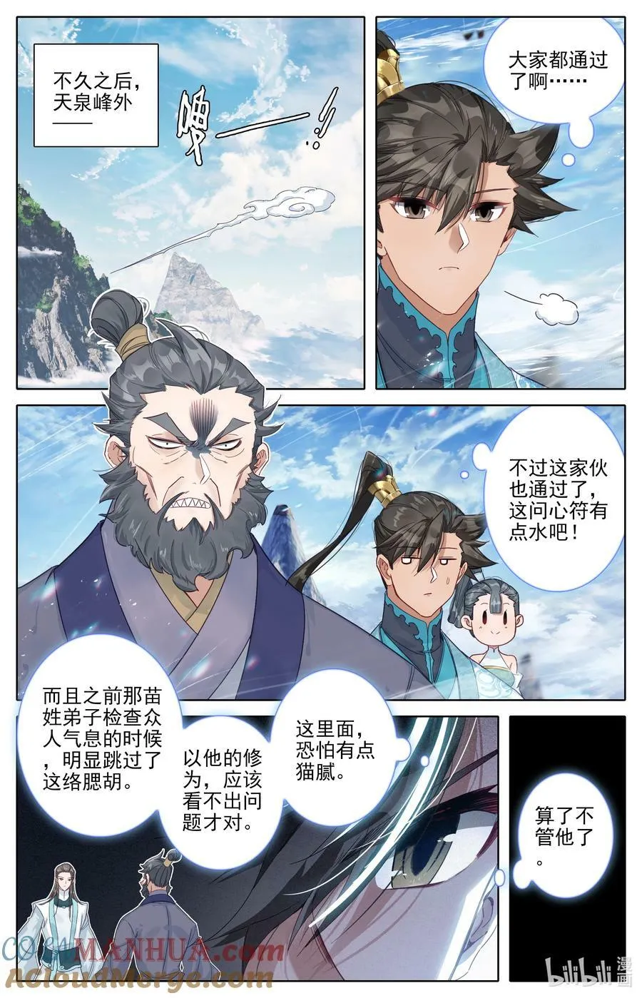 288 天泉峰 第7页