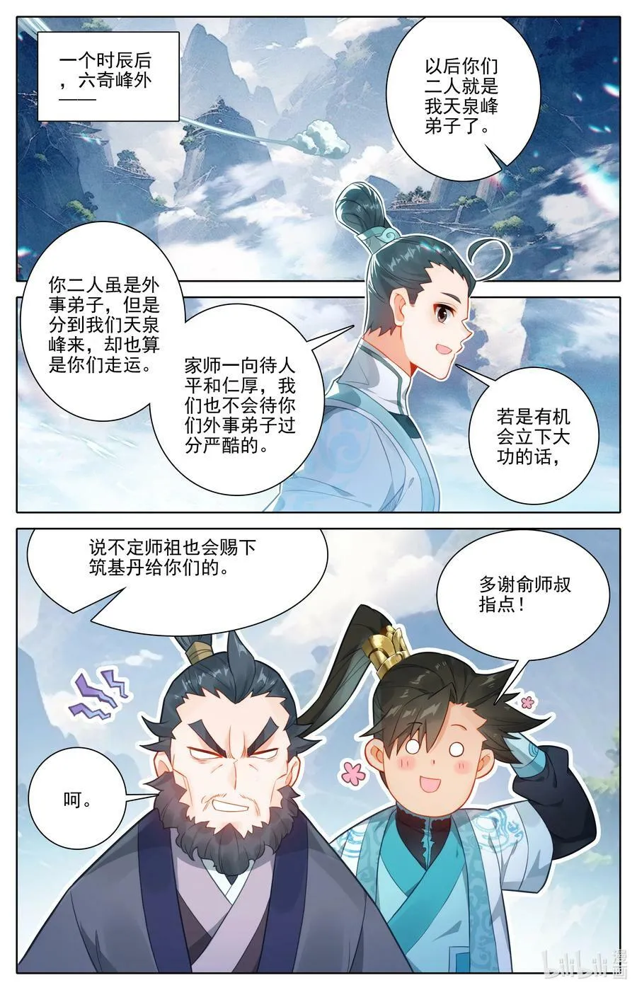 288 天泉峰 第10页