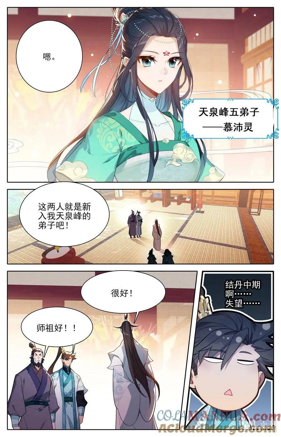 288 天泉峰 第13页