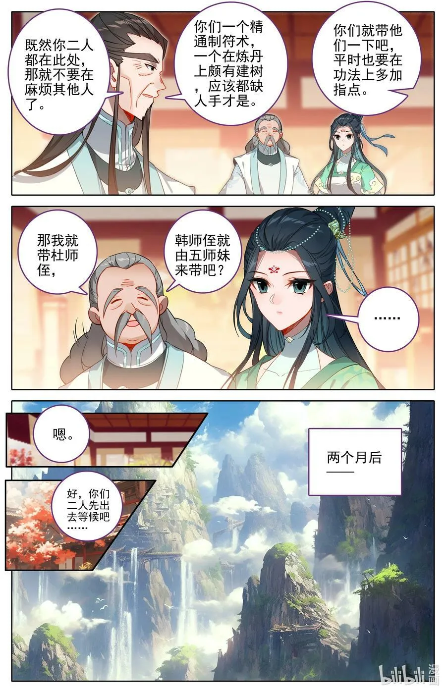 288 天泉峰 第14页