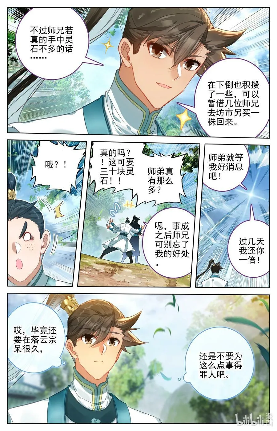 289 不合适 第10页