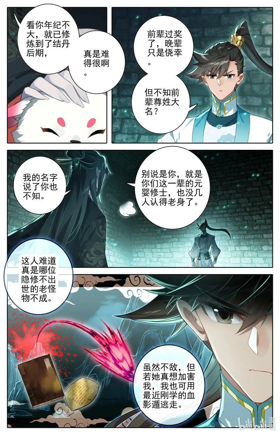 291 尸魈 第2页