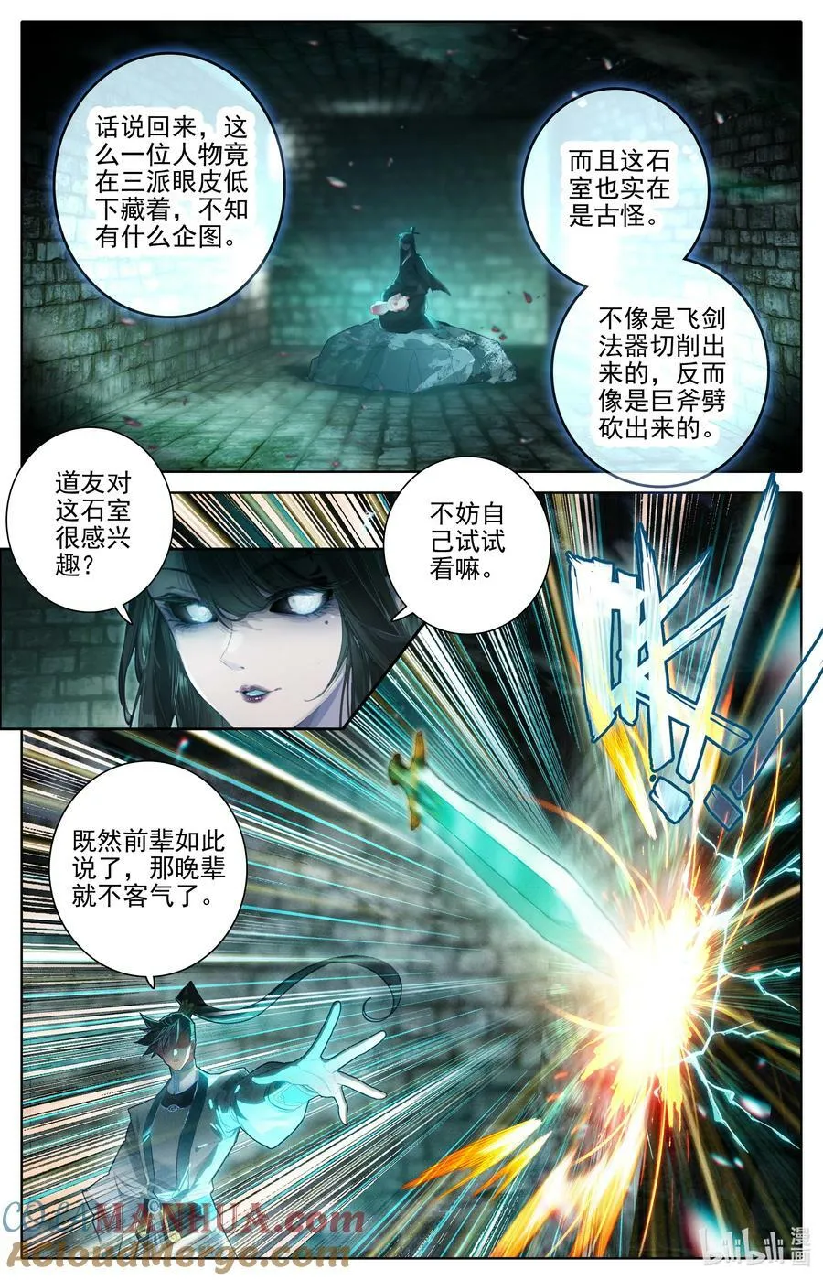 291 尸魈 第3页