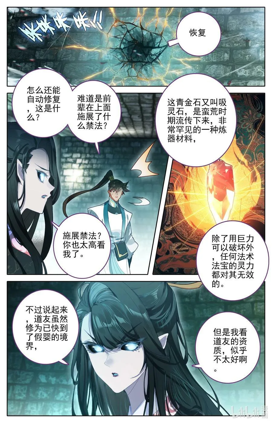 291 尸魈 第4页