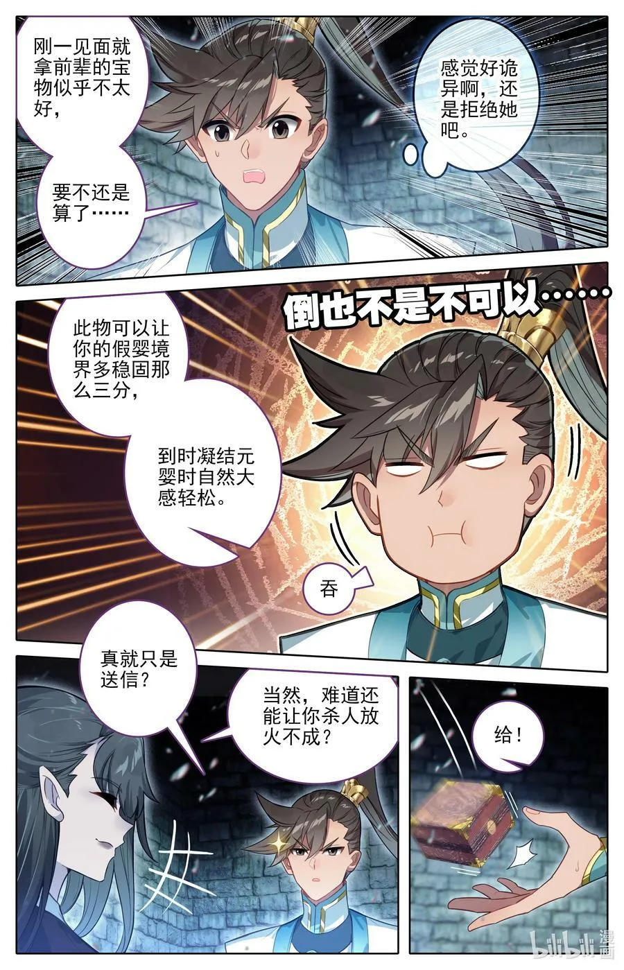 291 尸魈 第6页