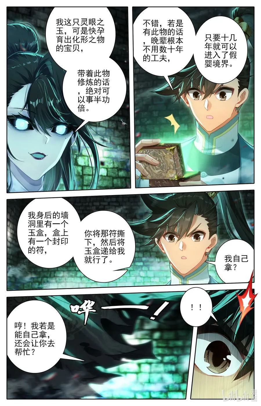 291 尸魈 第8页