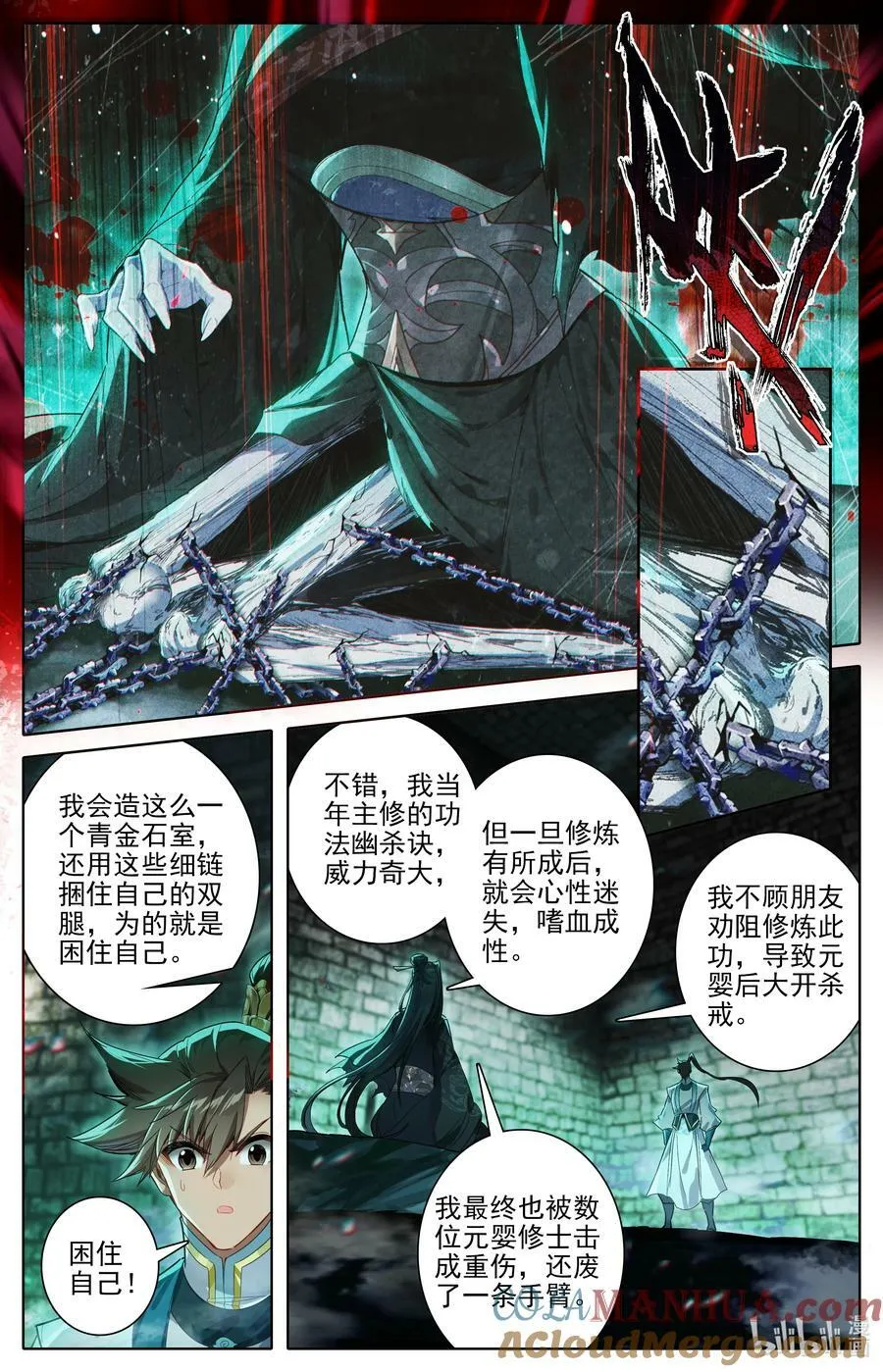 291 尸魈 第9页