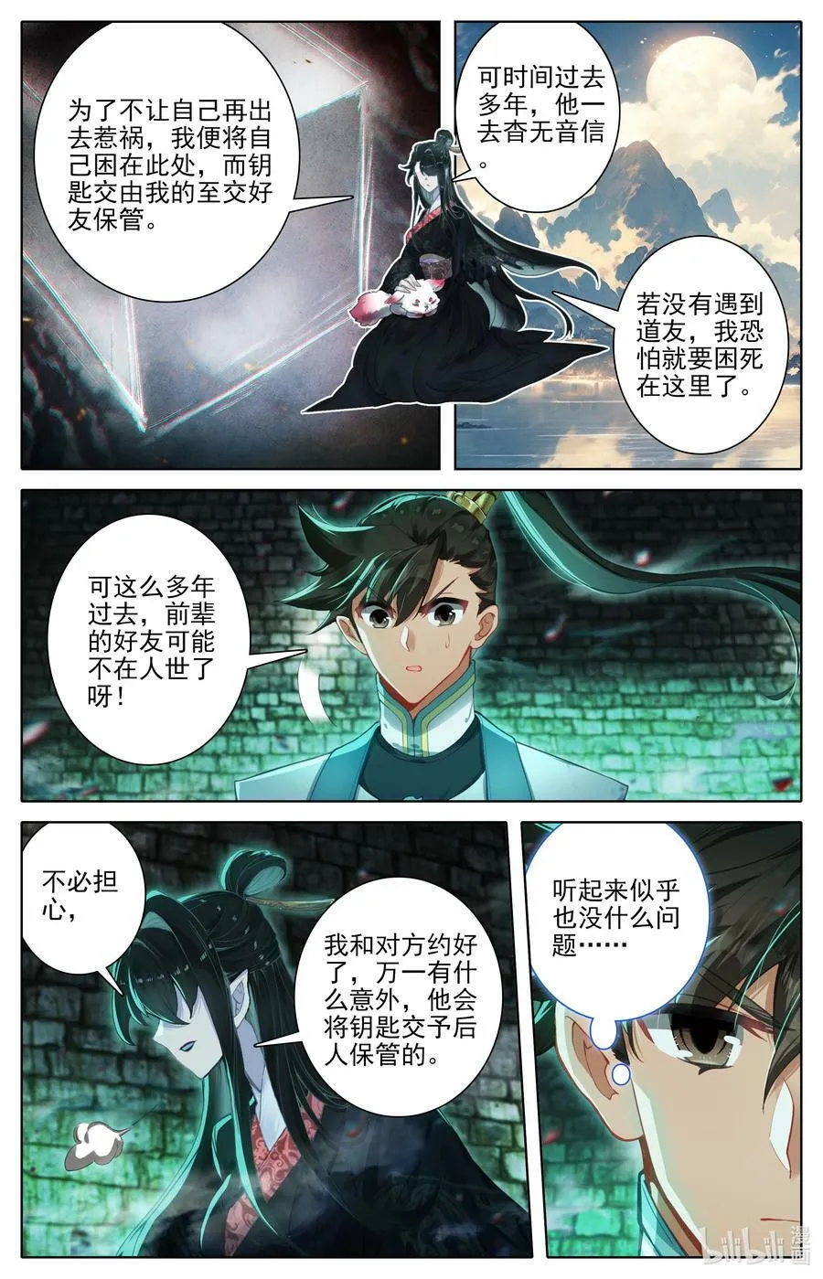 291 尸魈 第10页