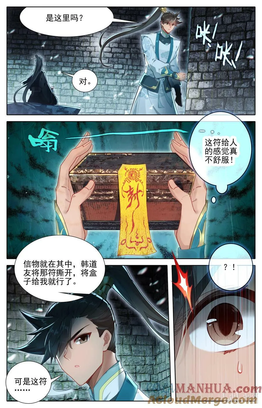 291 尸魈 第11页