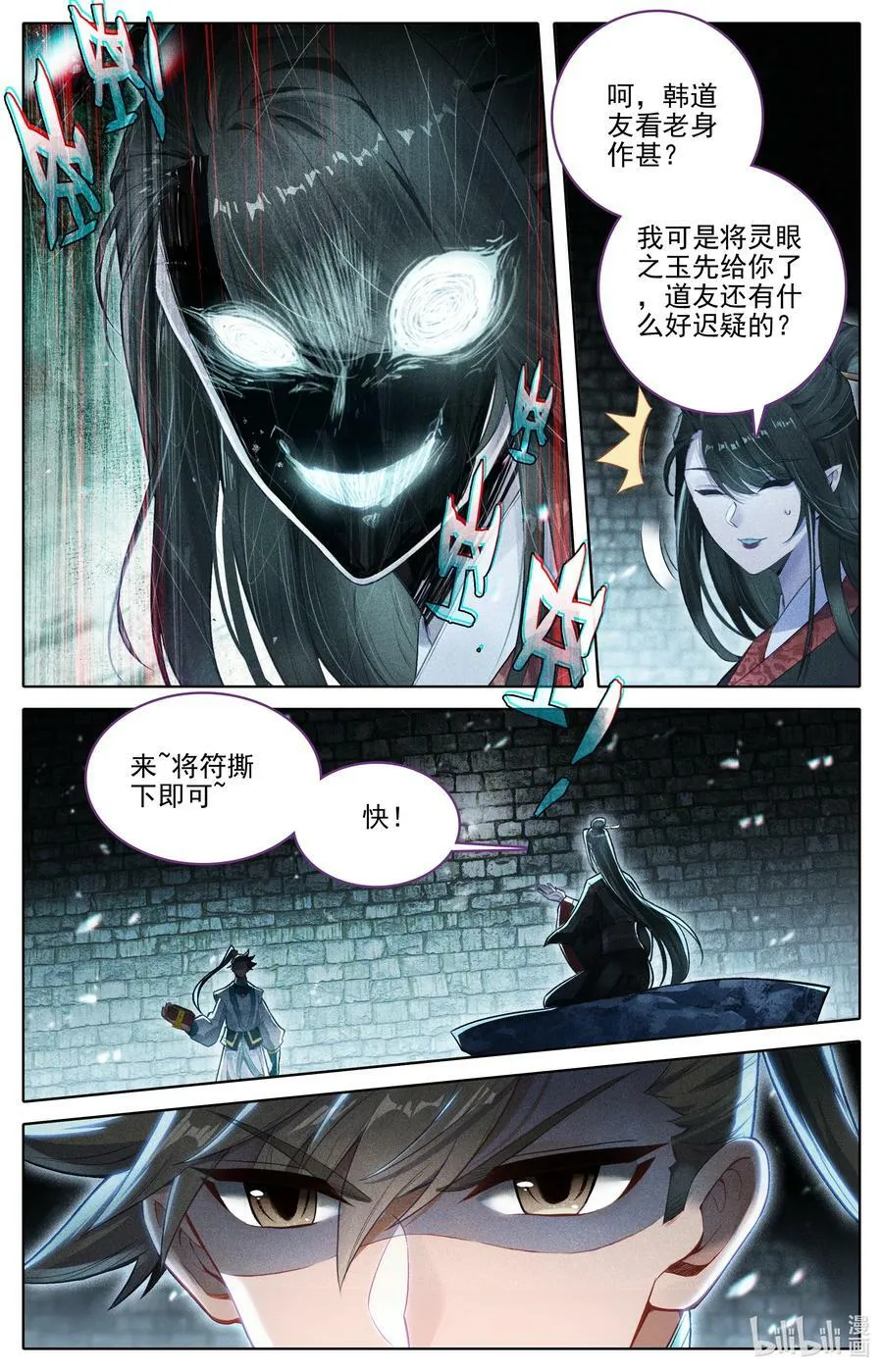 291 尸魈 第12页