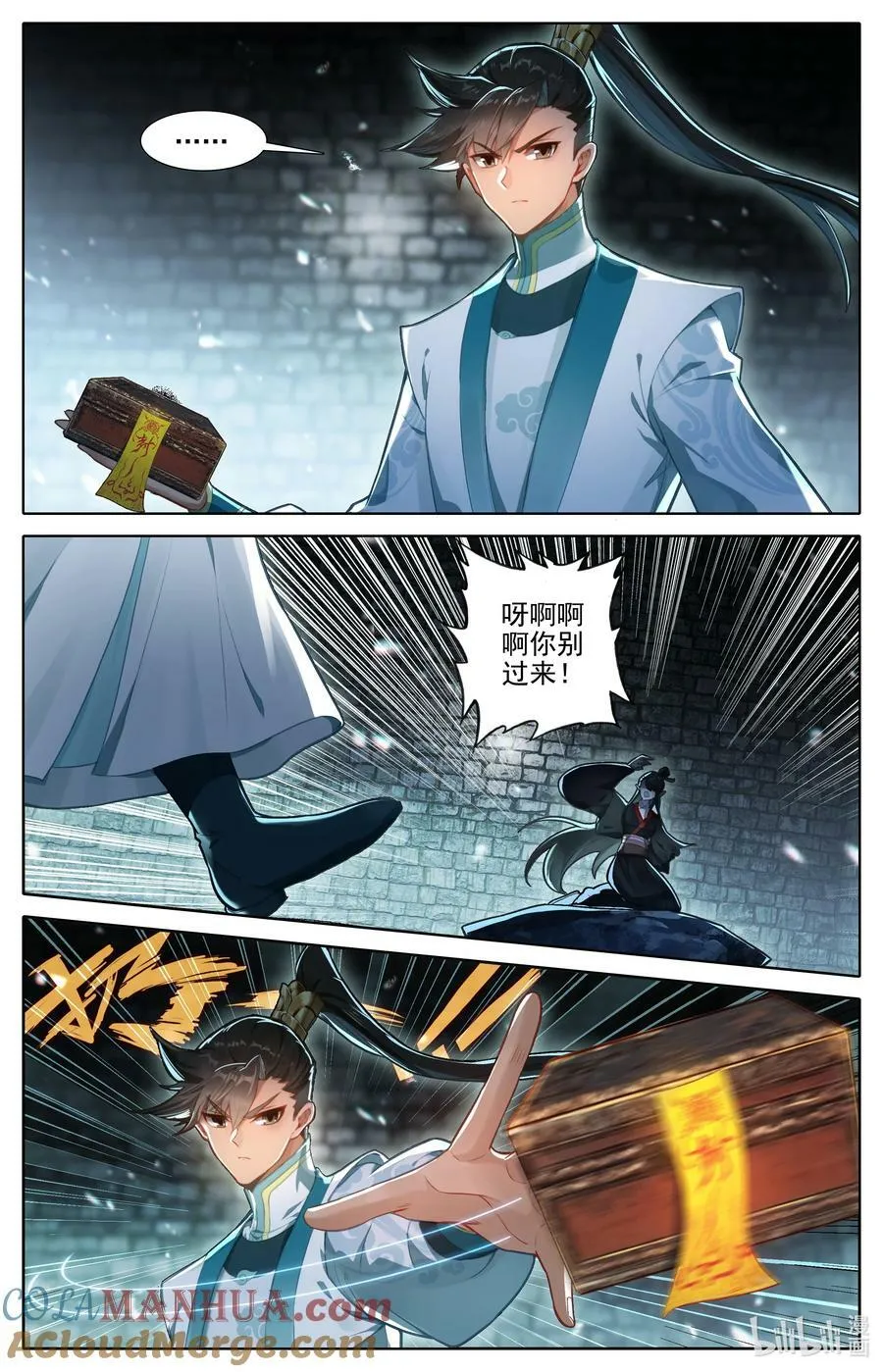 291 尸魈 第13页