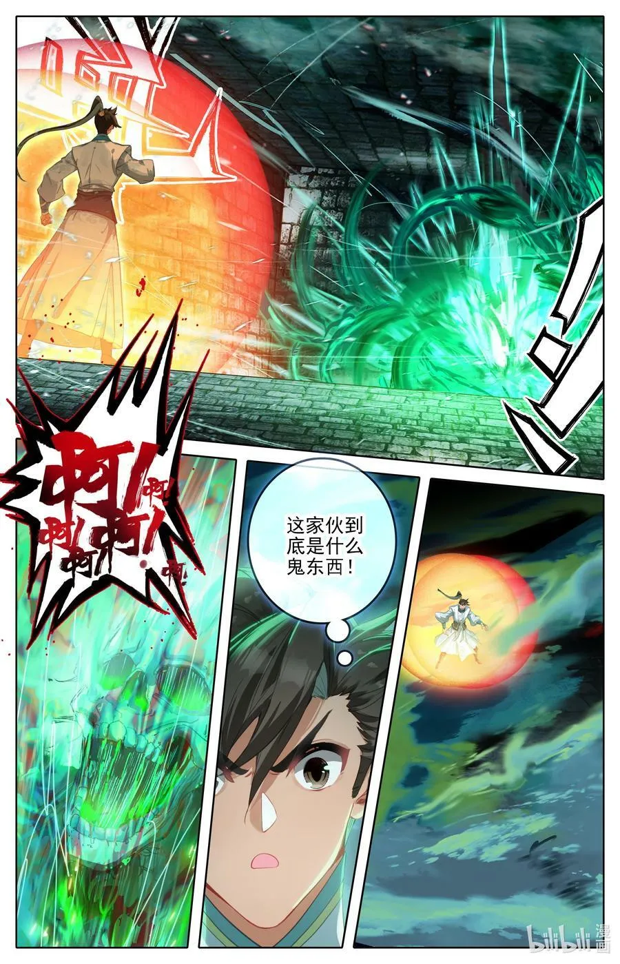 291 尸魈 第16页