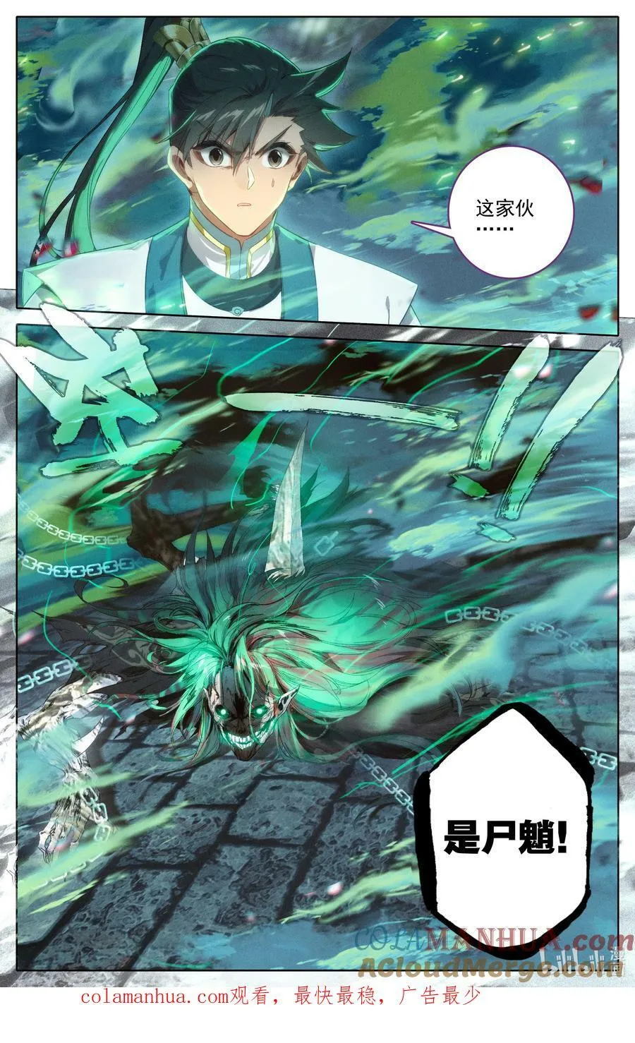 291 尸魈 第17页