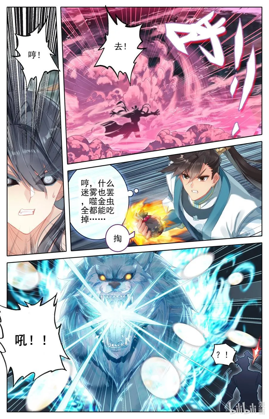 293 银月狼族 第2页
