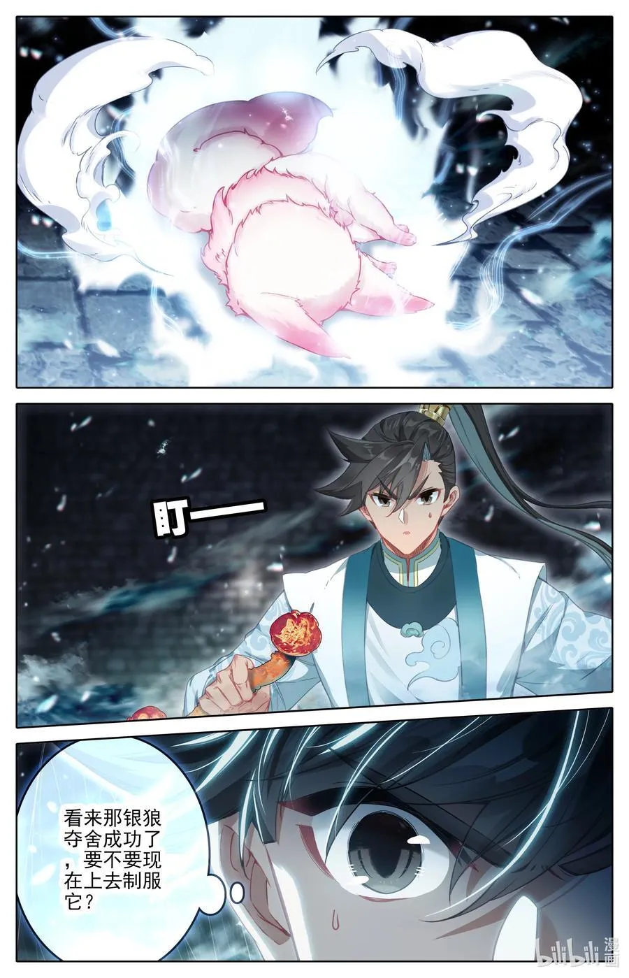 293 银月狼族 第6页