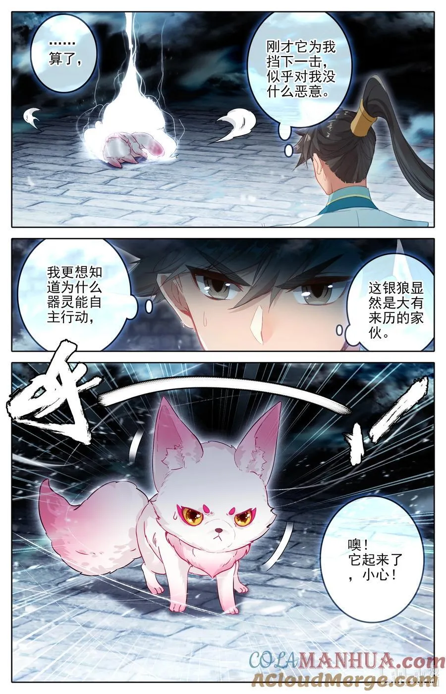 293 银月狼族 第7页