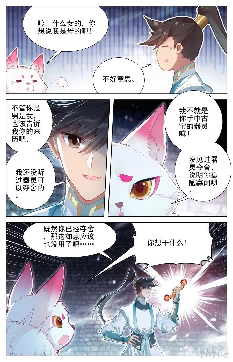 293 银月狼族 第10页