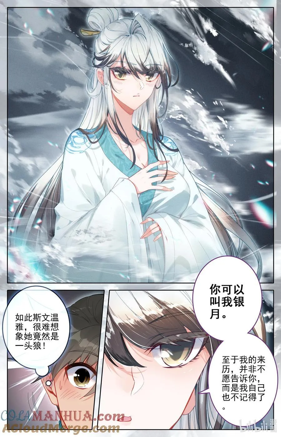 293 银月狼族 第13页