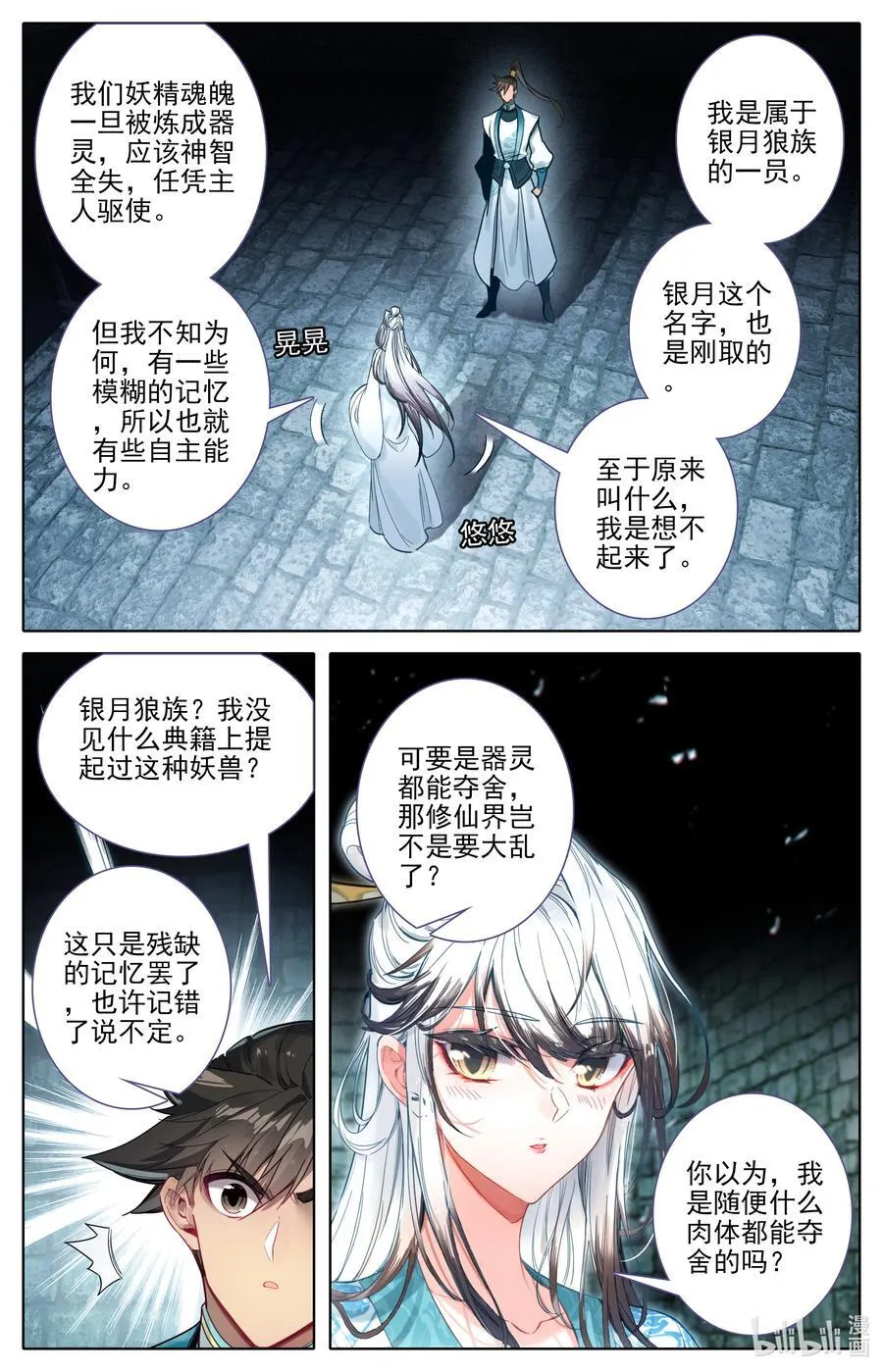 293 银月狼族 第14页