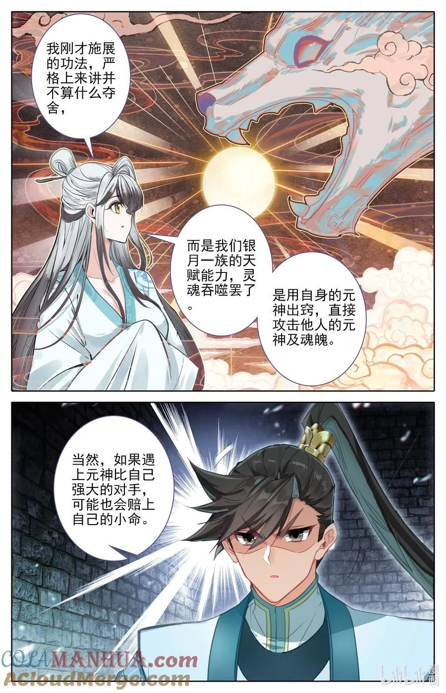 293 银月狼族 第15页