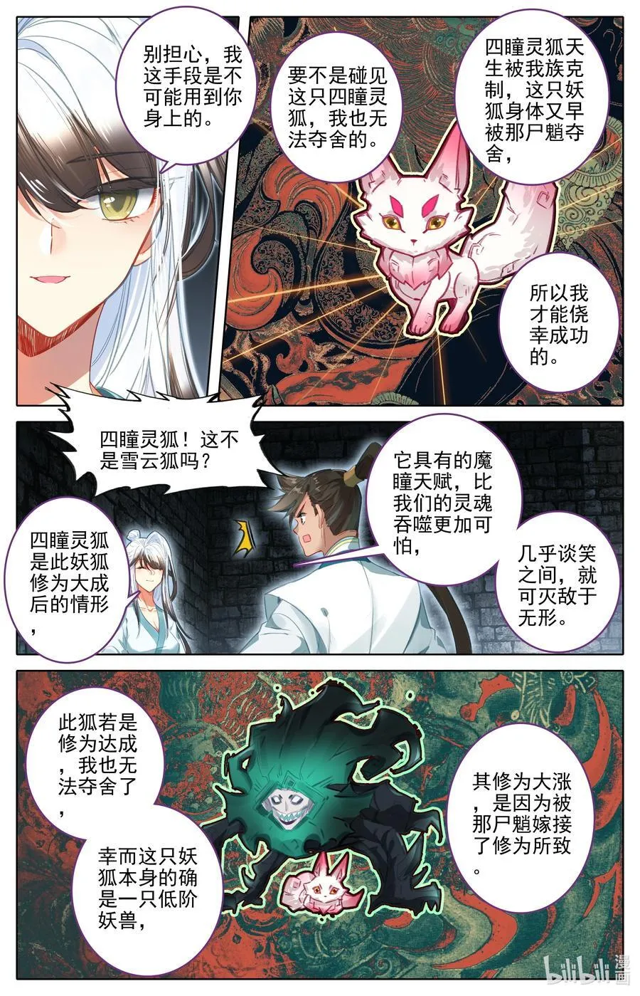 293 银月狼族 第16页
