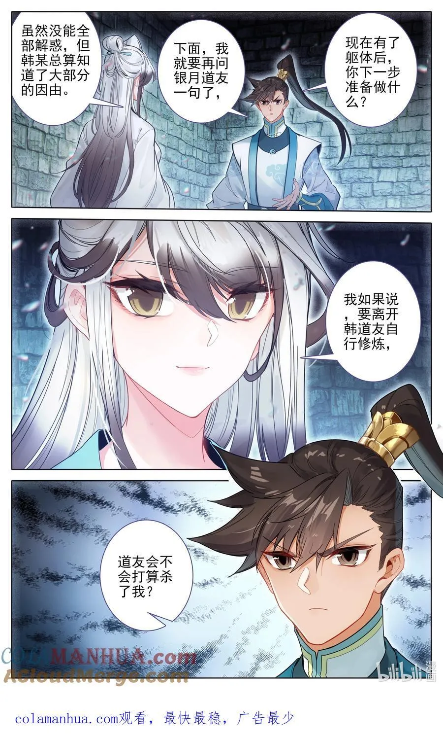 293 银月狼族 第17页