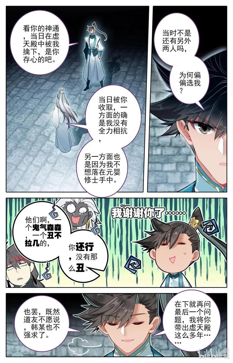 294 试剑大会 第2页