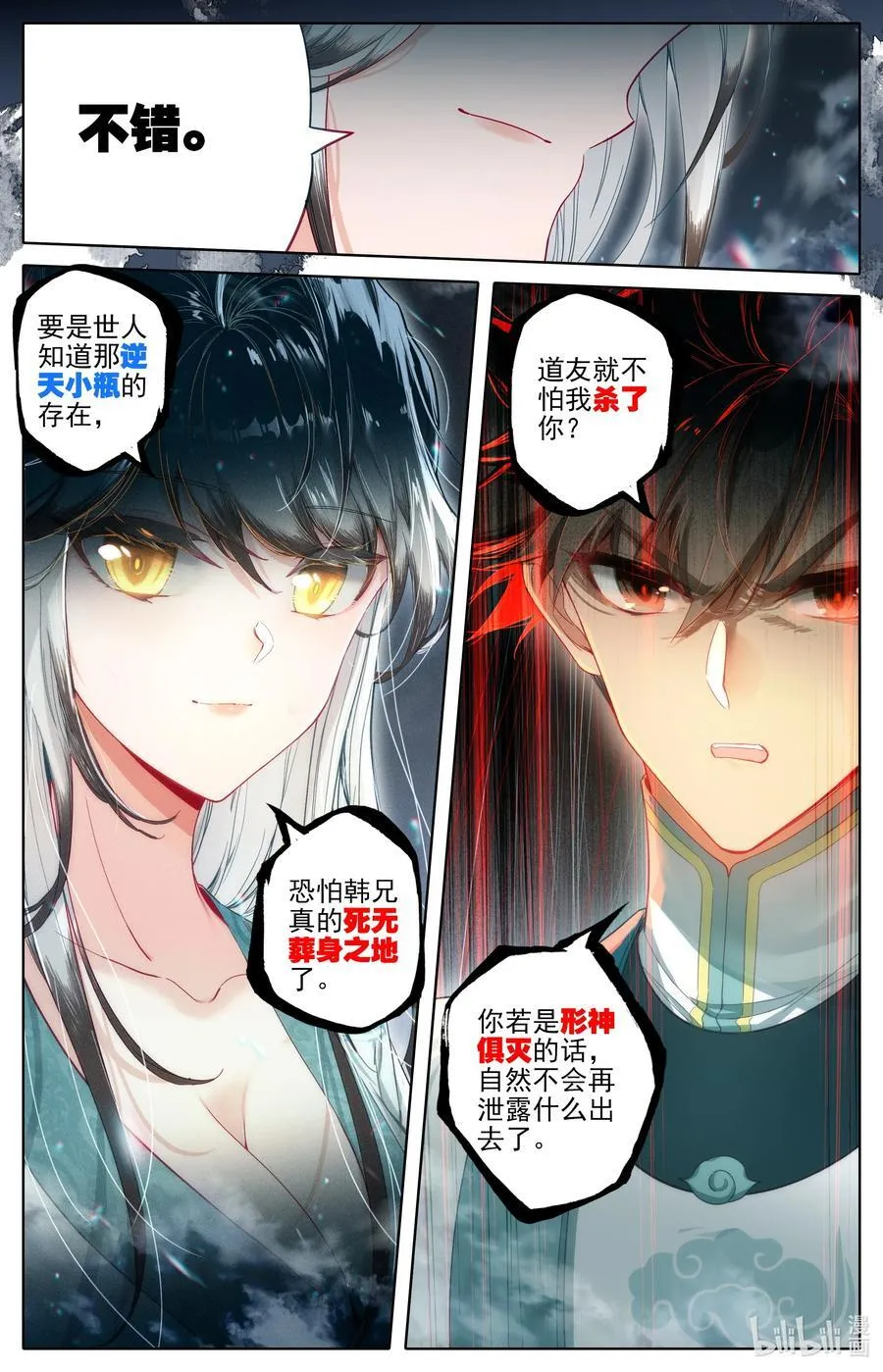 294 试剑大会 第4页