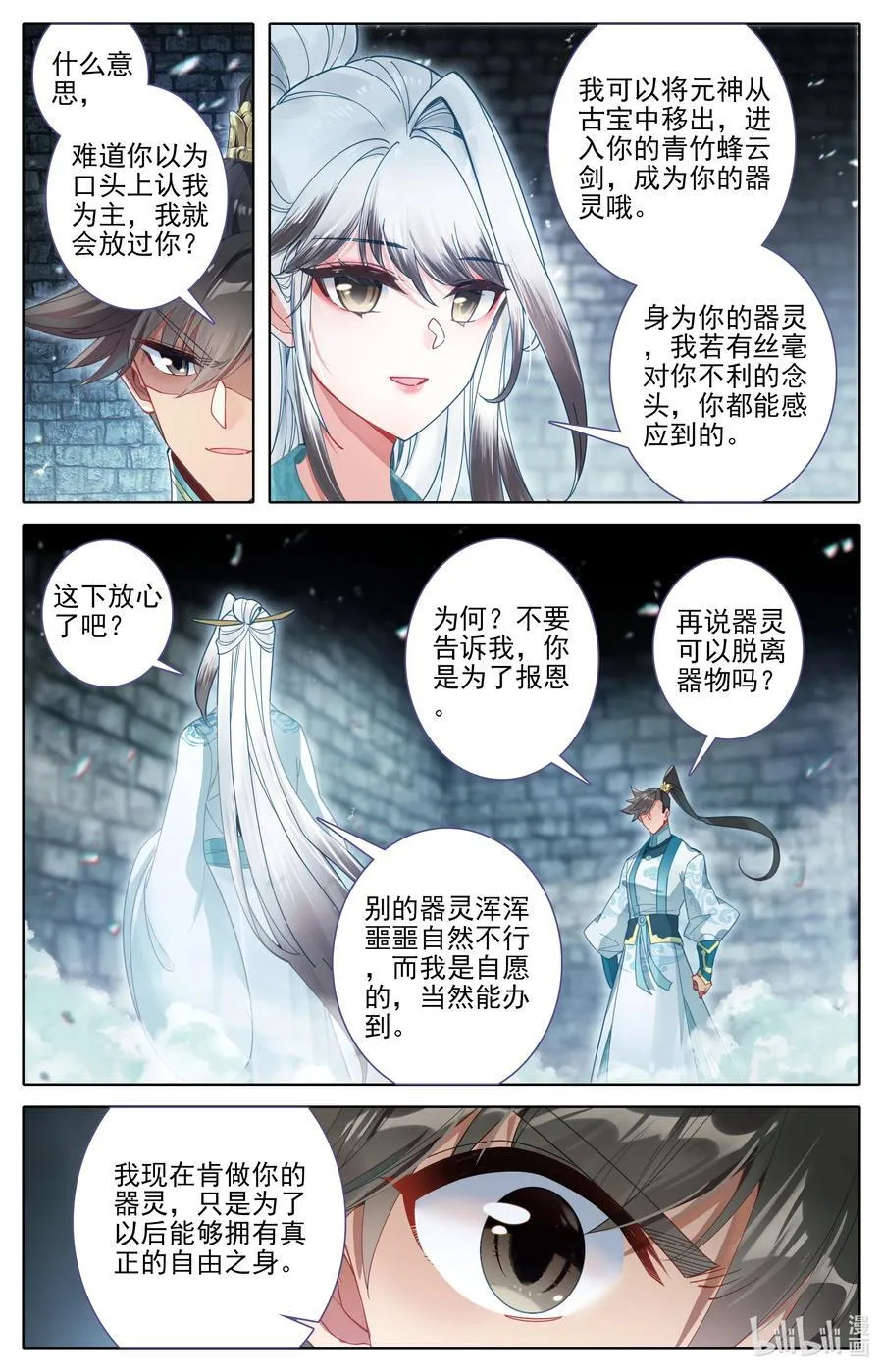 294 试剑大会 第6页
