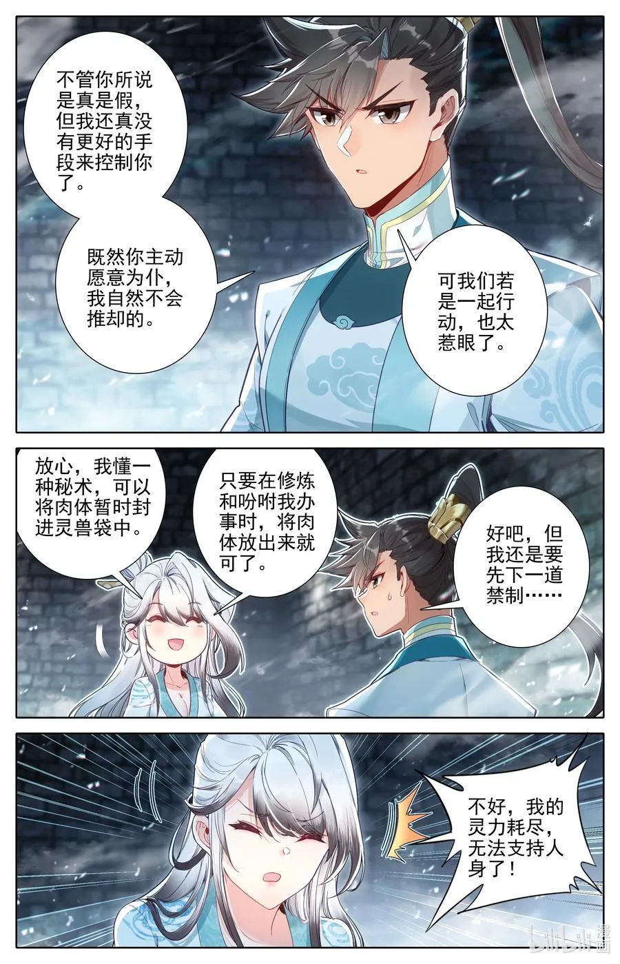 294 试剑大会 第8页