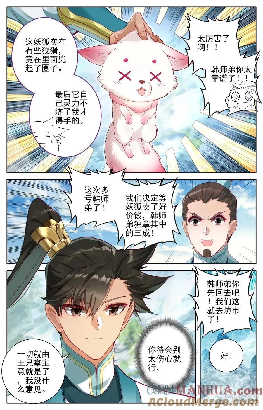 294 试剑大会 第11页