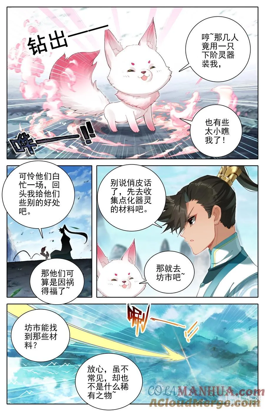 294 试剑大会 第13页
