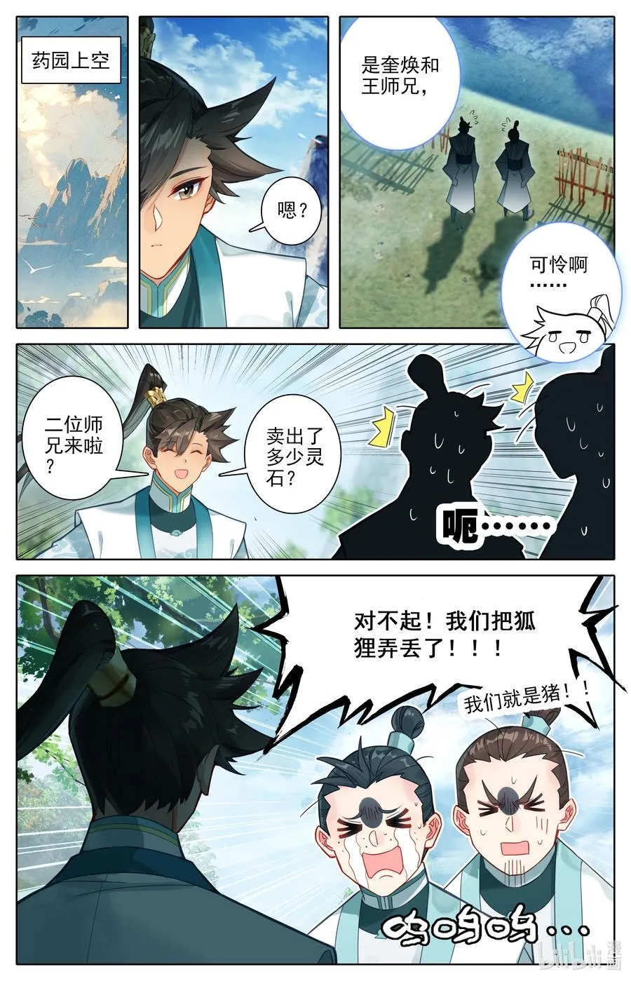 294 试剑大会 第14页