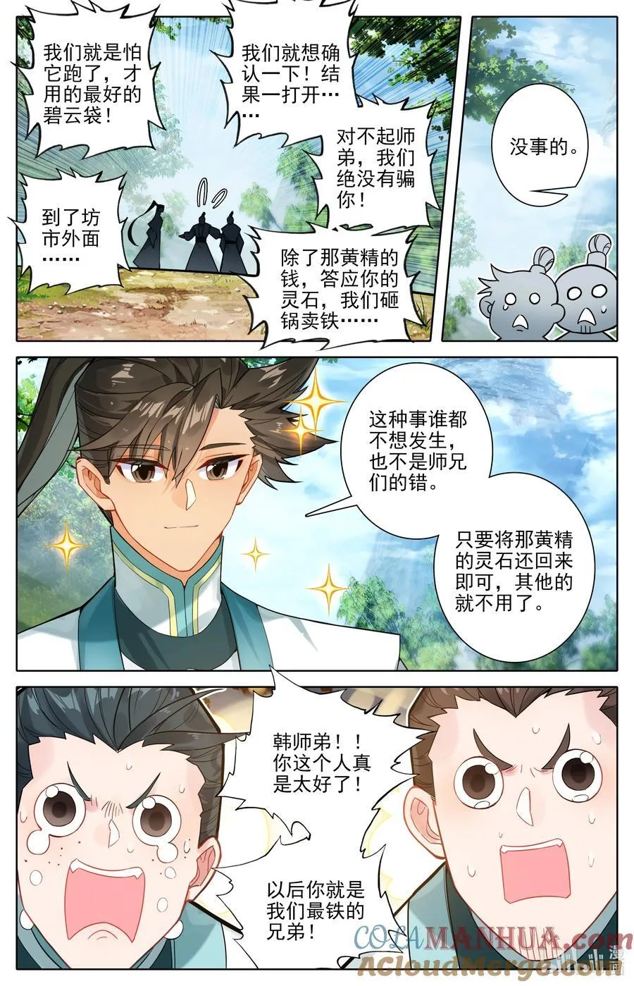 294 试剑大会 第15页