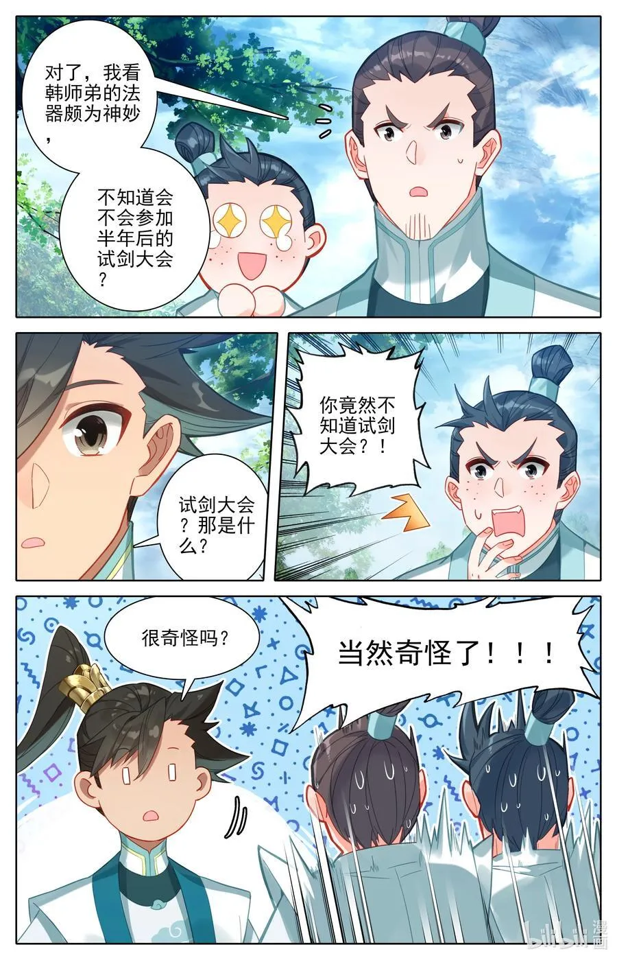 294 试剑大会 第16页