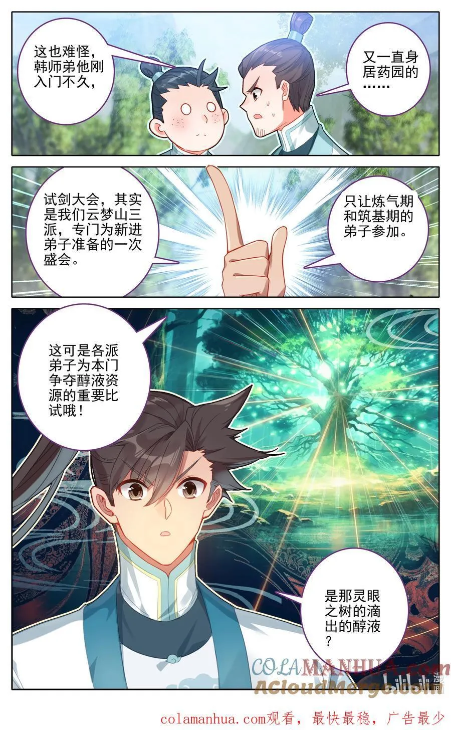 294 试剑大会 第17页