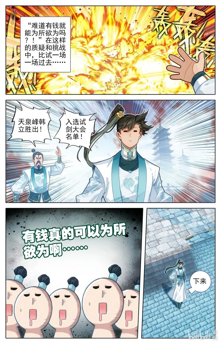 296 白凤传音 第6页