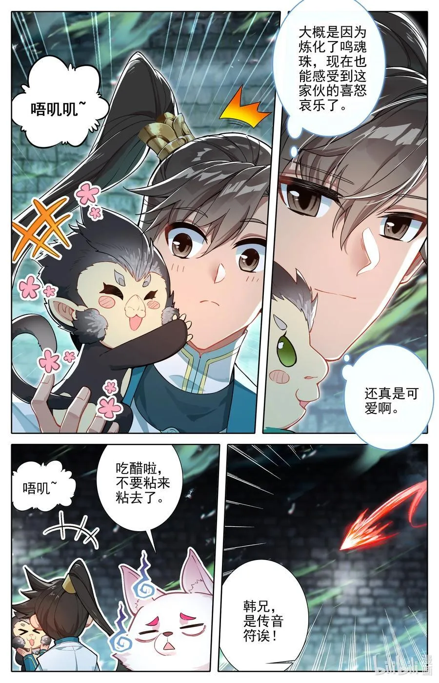 296 白凤传音 第16页