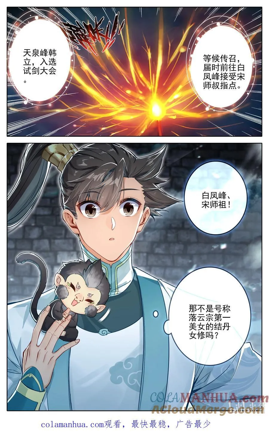 296 白凤传音 第17页
