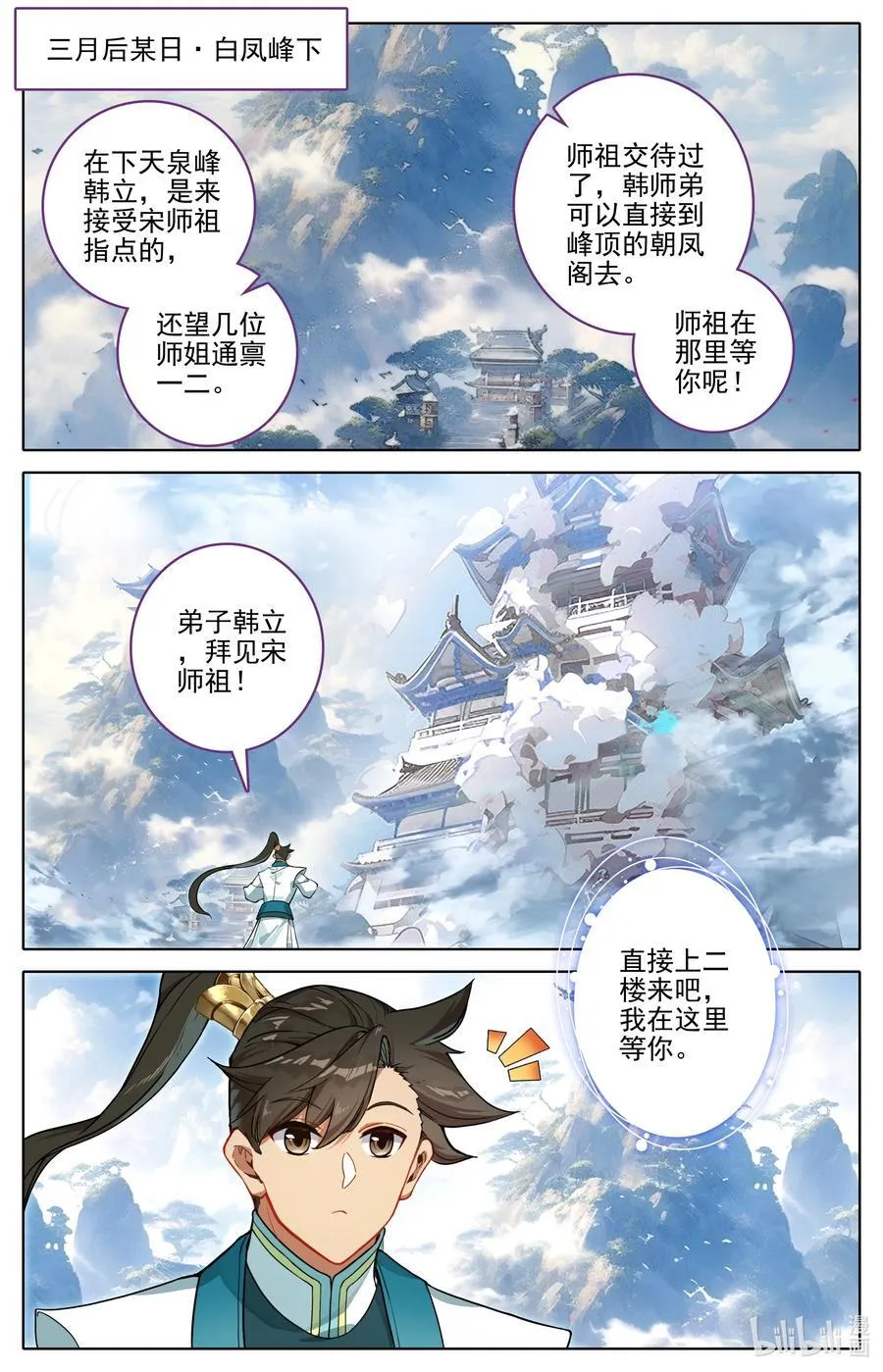 297 试剑大会 第2页