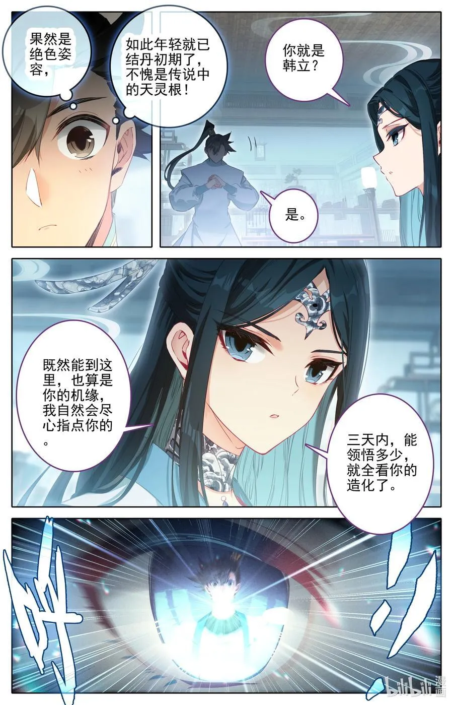 297 试剑大会 第4页