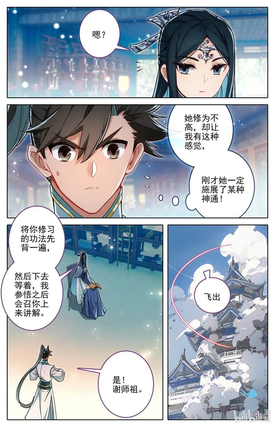 297 试剑大会 第6页